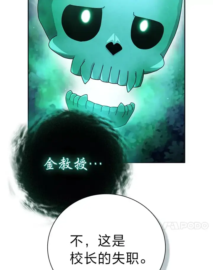 漫画《厌学魔法师想毕业》45.校长的青睐第76张图