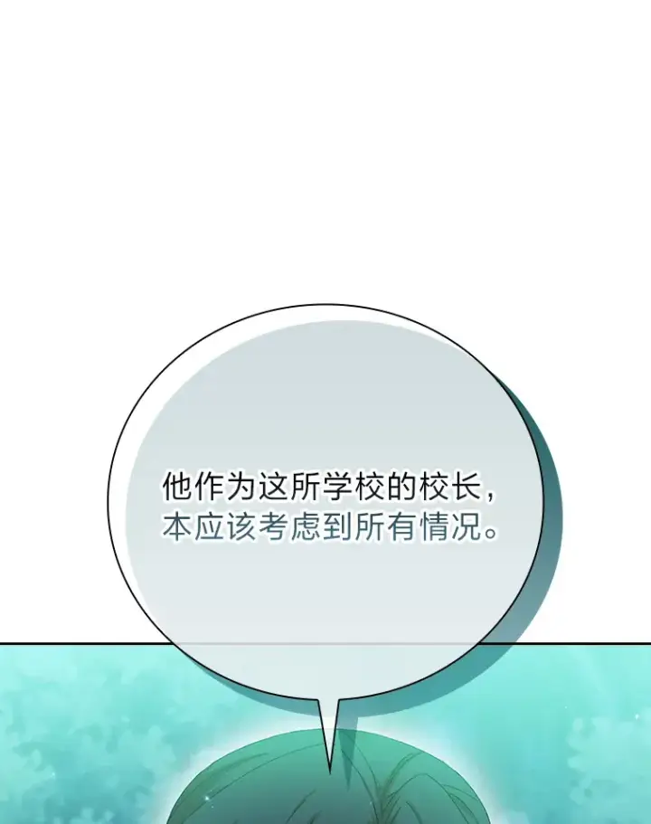漫画《厌学魔法师想毕业》45.校长的青睐第78张图