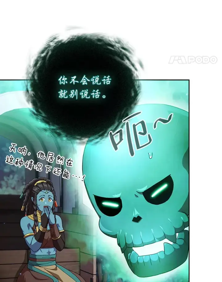 漫画《厌学魔法师想毕业》45.校长的青睐第80张图