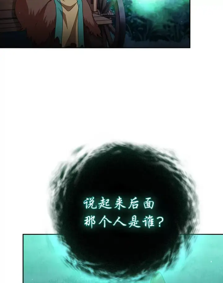 漫画《厌学魔法师想毕业》45.校长的青睐第81张图