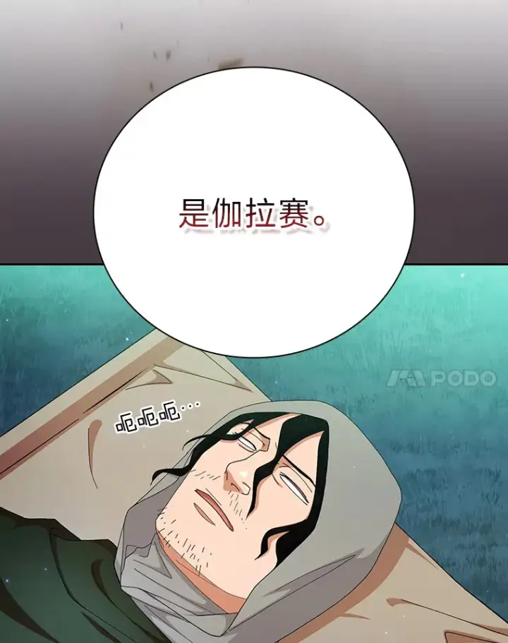 漫画《厌学魔法师想毕业》45.校长的青睐第83张图