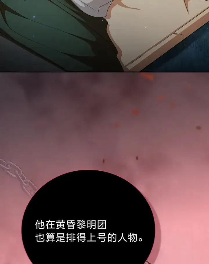 漫画《厌学魔法师想毕业》45.校长的青睐第84张图