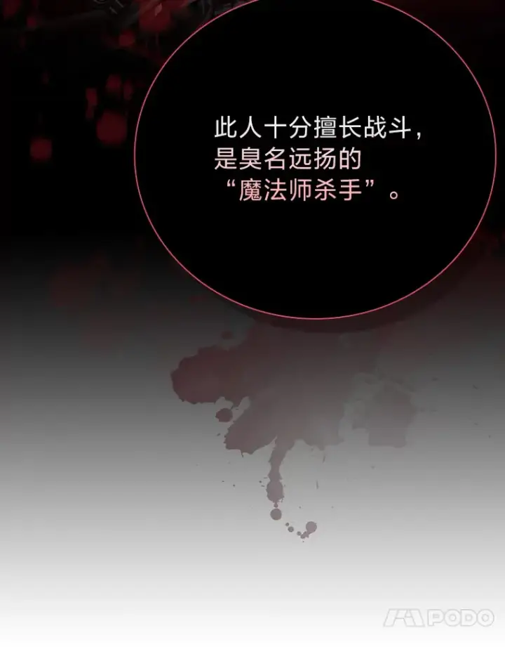 漫画《厌学魔法师想毕业》45.校长的青睐第86张图