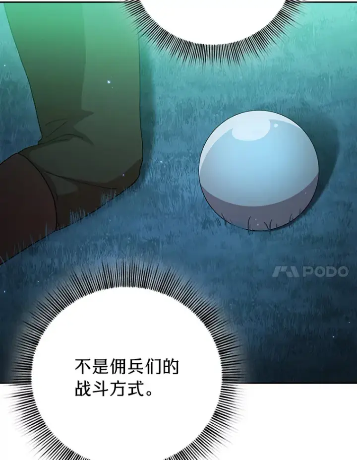 漫画《厌学魔法师想毕业》45.校长的青睐第93张图