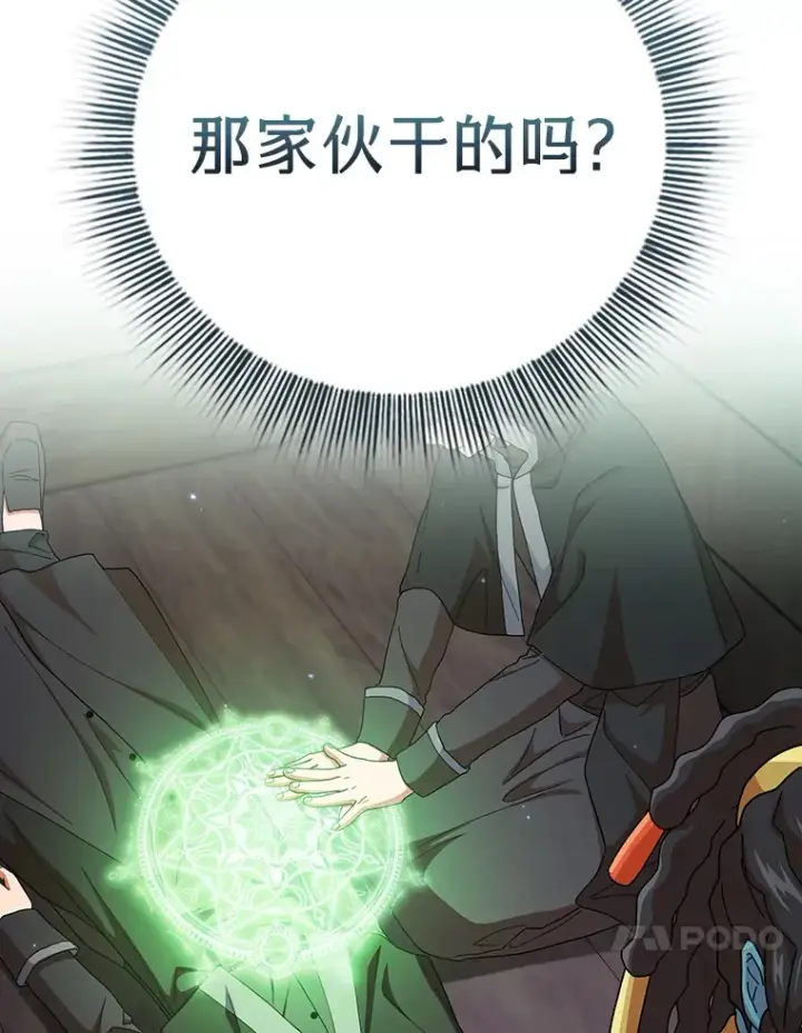 漫画《厌学魔法师想毕业》45.校长的青睐第96张图