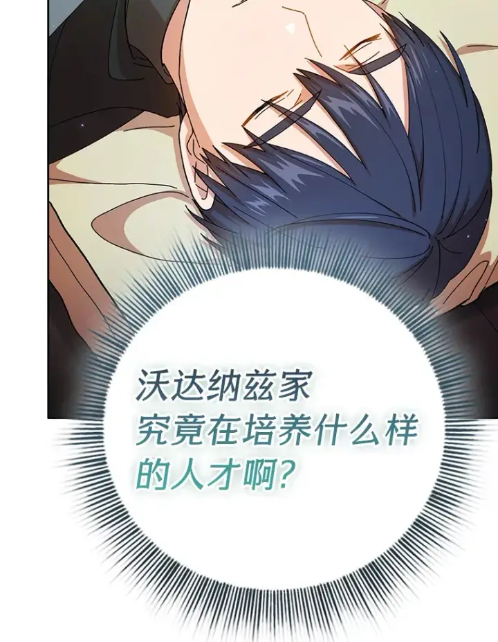 漫画《厌学魔法师想毕业》45.校长的青睐第98张图