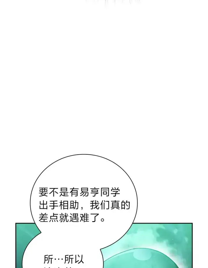 漫画《厌学魔法师想毕业》45.校长的青睐第99张图