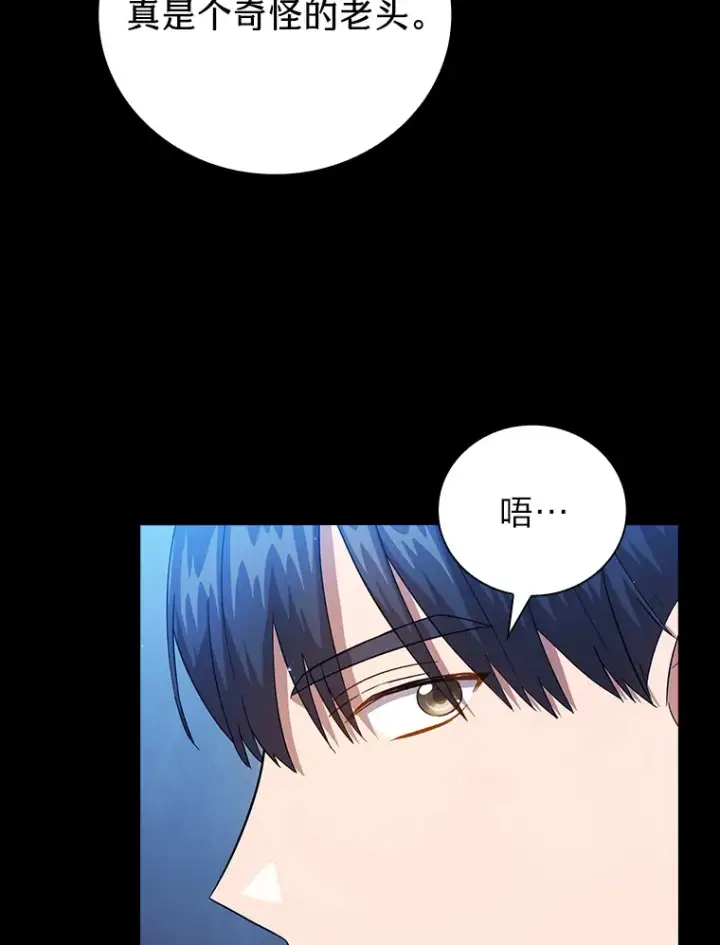 漫画《厌学魔法师想毕业》46.奖励与惩罚第106张图