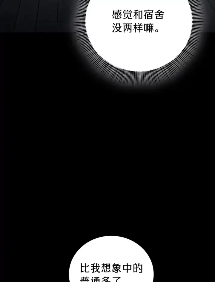 漫画《厌学魔法师想毕业》46.奖励与惩罚第109张图
