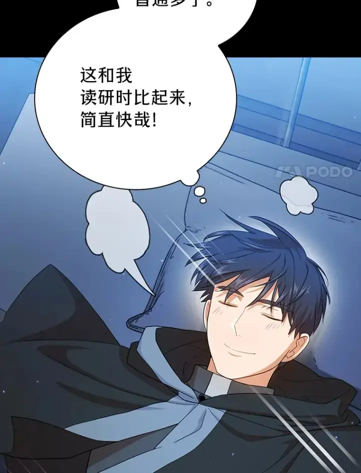 漫画《厌学魔法师想毕业》46.奖励与惩罚第110张图