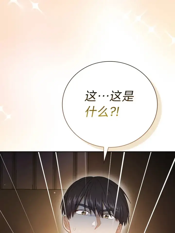 漫画《厌学魔法师想毕业》46.奖励与惩罚第119张图