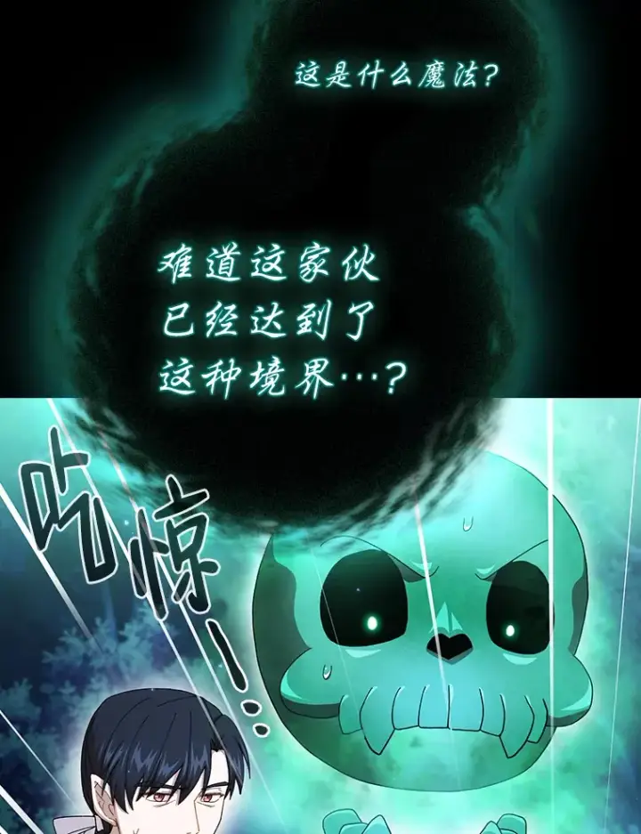 漫画《厌学魔法师想毕业》46.奖励与惩罚第13张图