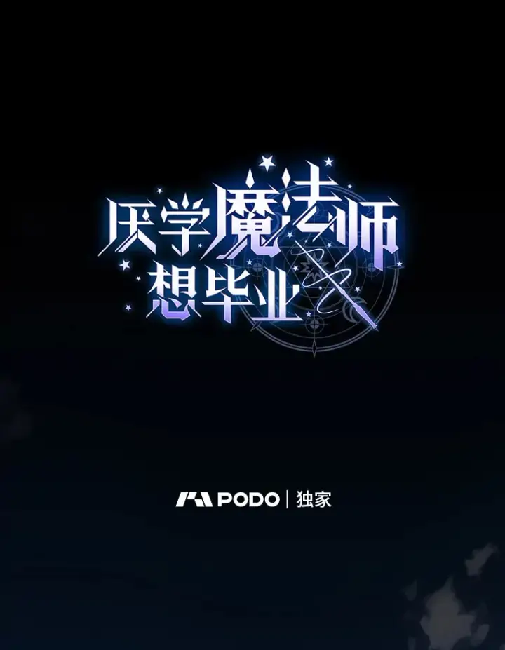 漫画《厌学魔法师想毕业》46.奖励与惩罚第18张图