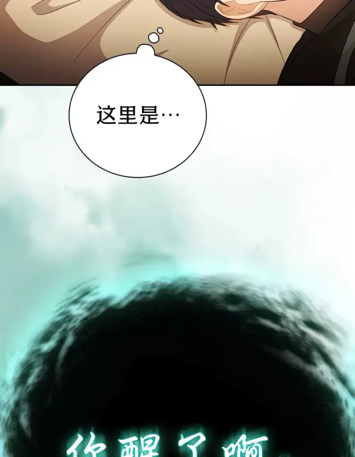 漫画《厌学魔法师想毕业》46.奖励与惩罚第25张图
