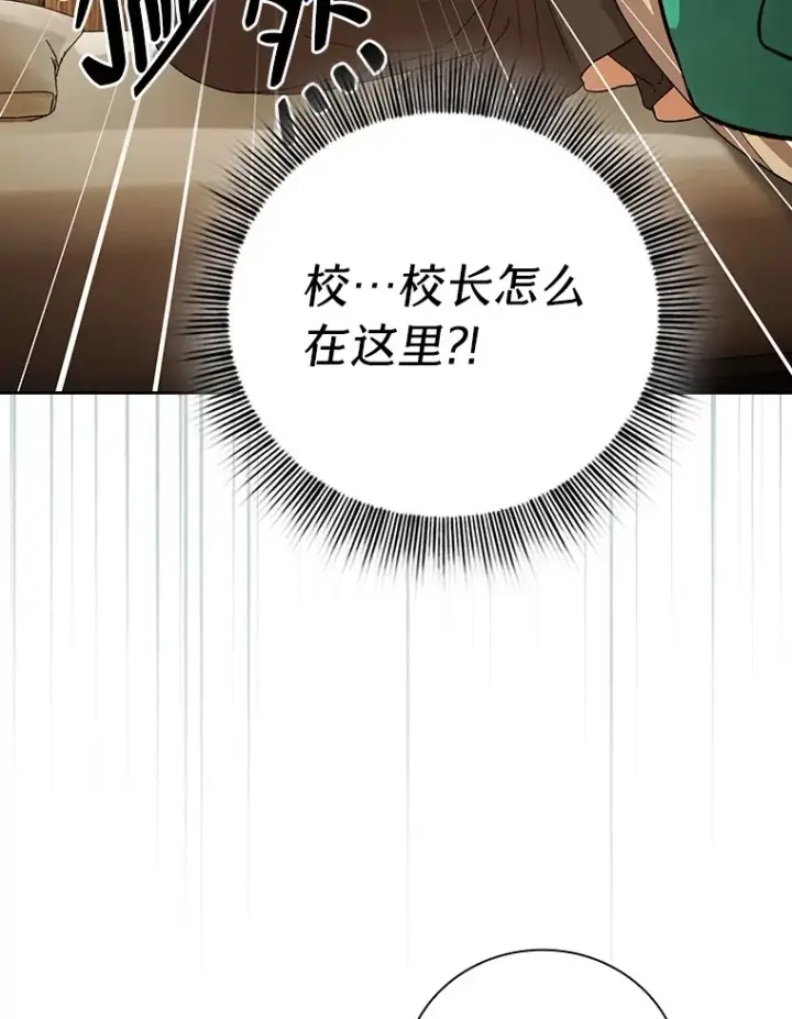 漫画《厌学魔法师想毕业》46.奖励与惩罚第29张图