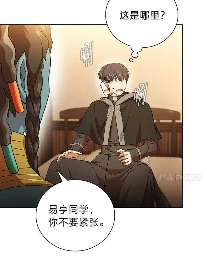 漫画《厌学魔法师想毕业》46.奖励与惩罚第30张图