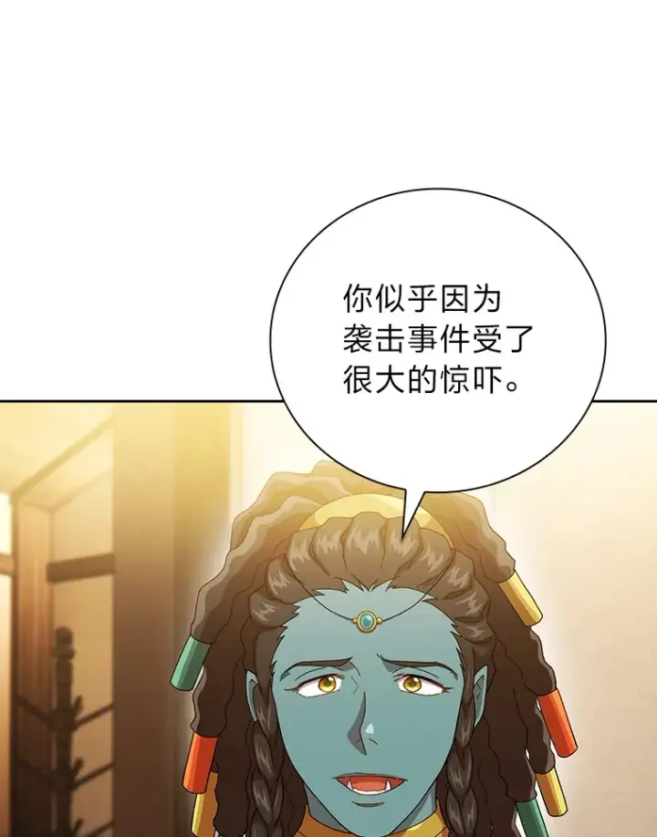 漫画《厌学魔法师想毕业》46.奖励与惩罚第31张图