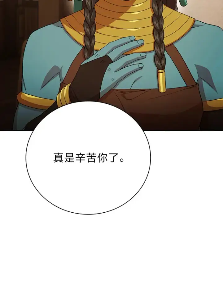 漫画《厌学魔法师想毕业》46.奖励与惩罚第32张图