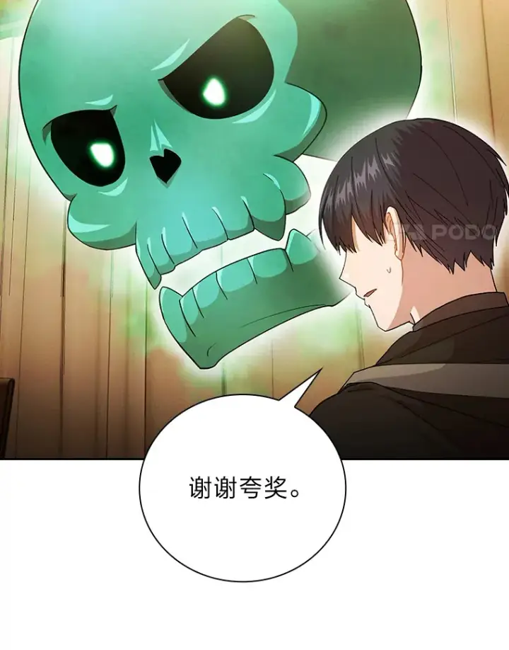 漫画《厌学魔法师想毕业》46.奖励与惩罚第37张图