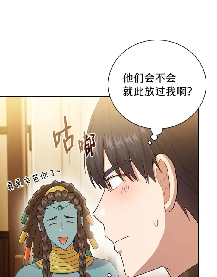 漫画《厌学魔法师想毕业》46.奖励与惩罚第38张图