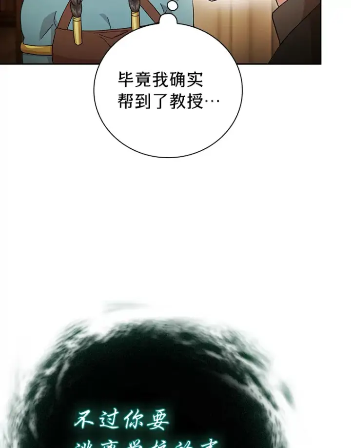 漫画《厌学魔法师想毕业》46.奖励与惩罚第39张图