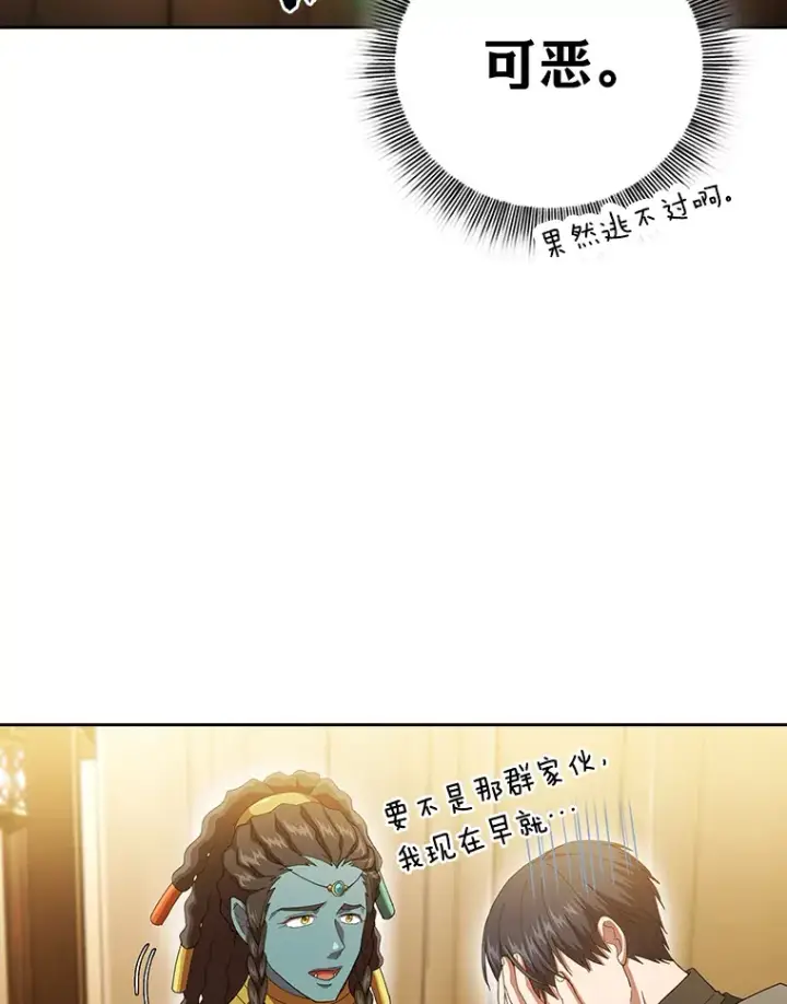 漫画《厌学魔法师想毕业》46.奖励与惩罚第41张图
