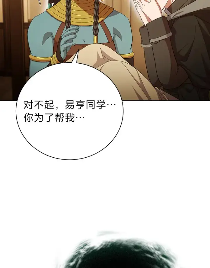 漫画《厌学魔法师想毕业》46.奖励与惩罚第42张图