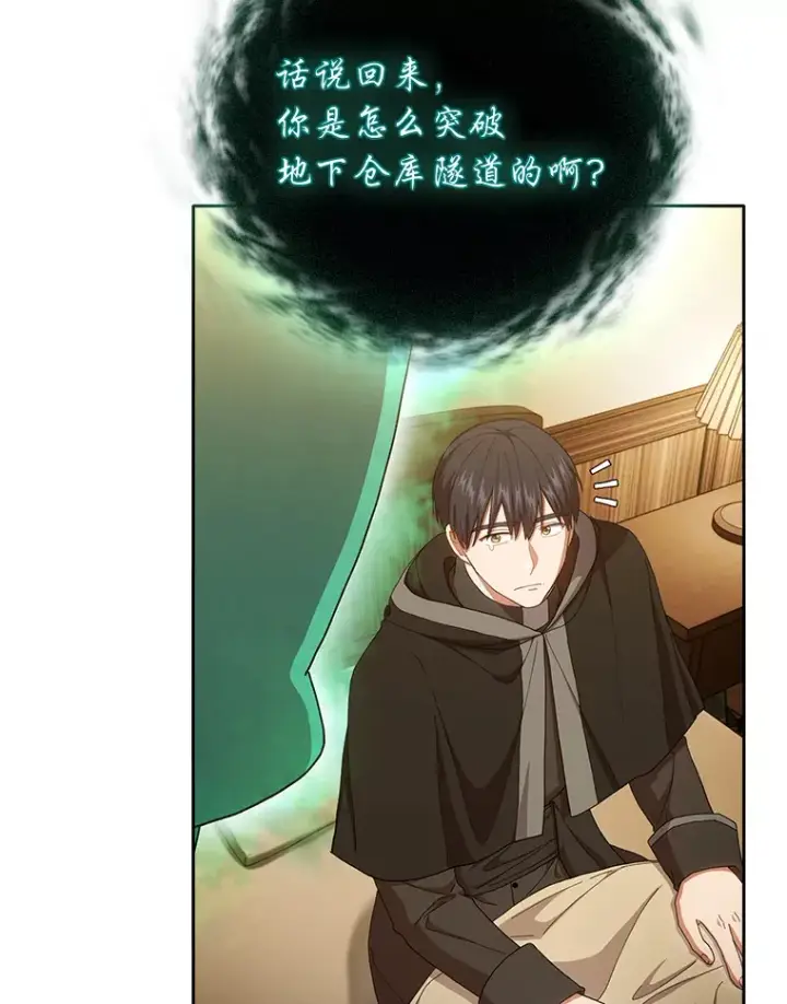 漫画《厌学魔法师想毕业》46.奖励与惩罚第43张图