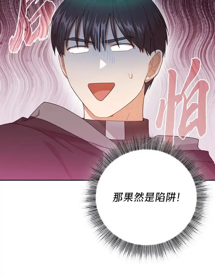 漫画《厌学魔法师想毕业》46.奖励与惩罚第45张图