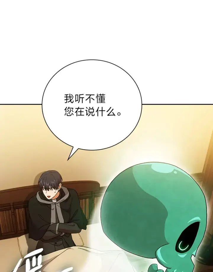 漫画《厌学魔法师想毕业》46.奖励与惩罚第48张图