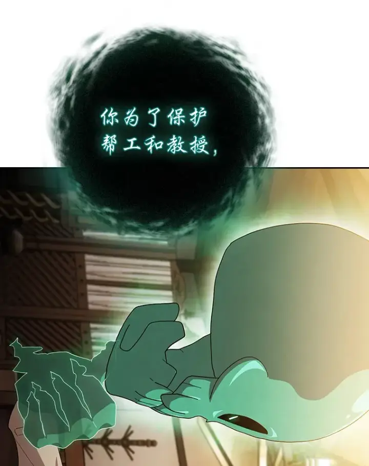 漫画《厌学魔法师想毕业》46.奖励与惩罚第58张图