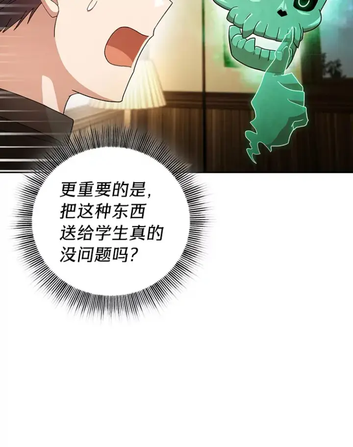 漫画《厌学魔法师想毕业》46.奖励与惩罚第72张图