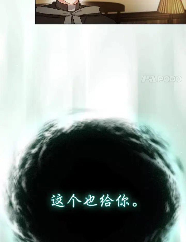 漫画《厌学魔法师想毕业》46.奖励与惩罚第74张图