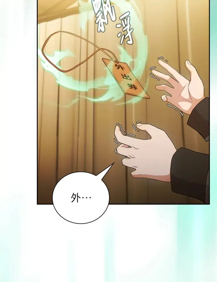 漫画《厌学魔法师想毕业》46.奖励与惩罚第78张图