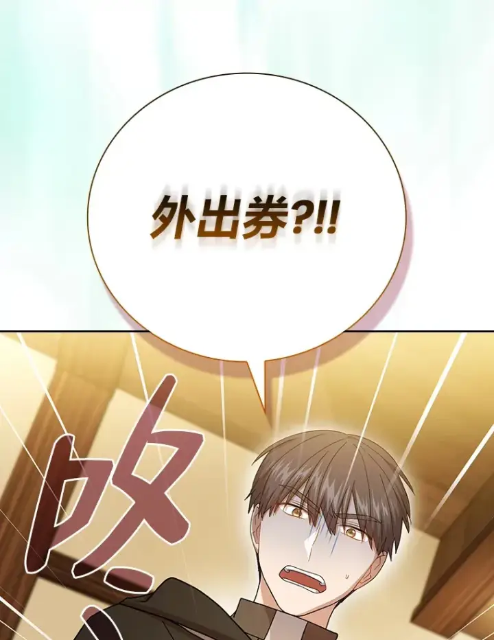 漫画《厌学魔法师想毕业》46.奖励与惩罚第79张图