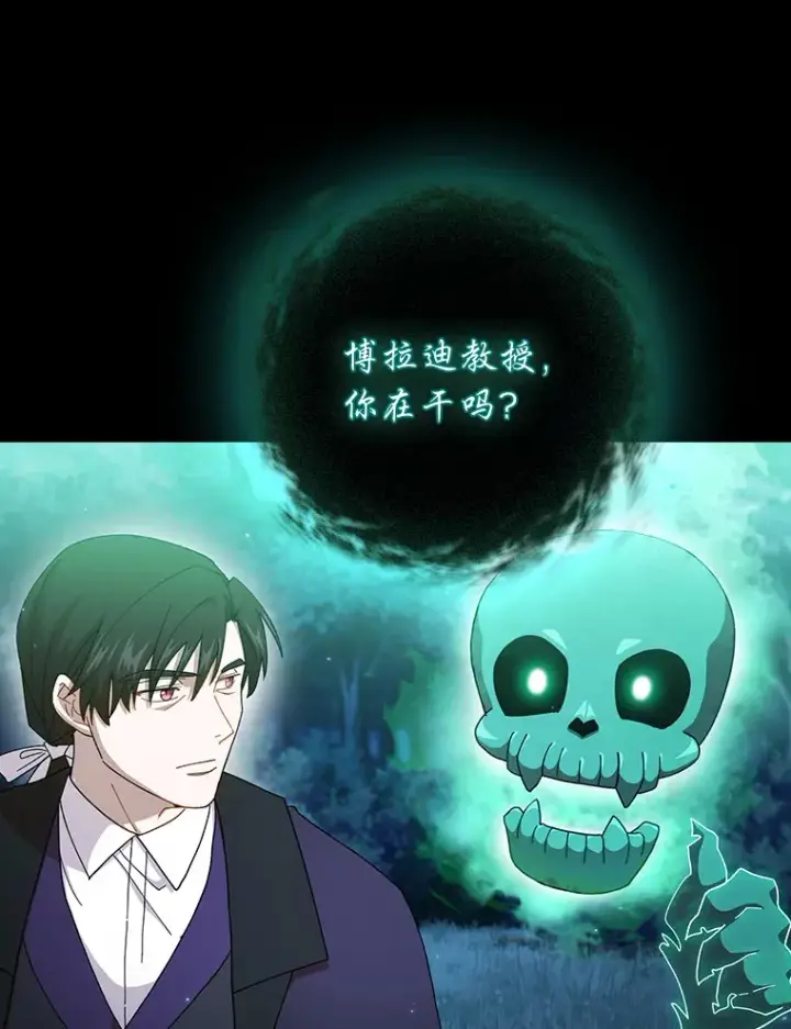 漫画《厌学魔法师想毕业》46.奖励与惩罚第8张图