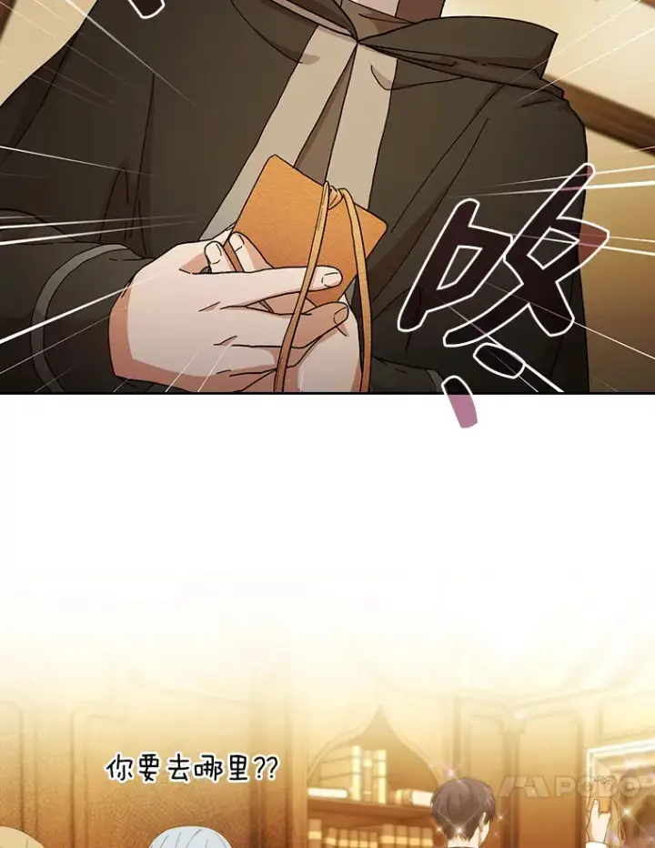 漫画《厌学魔法师想毕业》46.奖励与惩罚第80张图