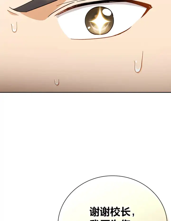漫画《厌学魔法师想毕业》46.奖励与惩罚第83张图