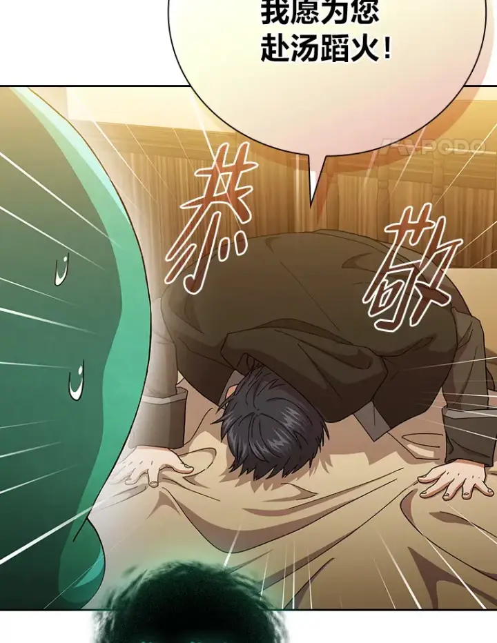 漫画《厌学魔法师想毕业》46.奖励与惩罚第84张图