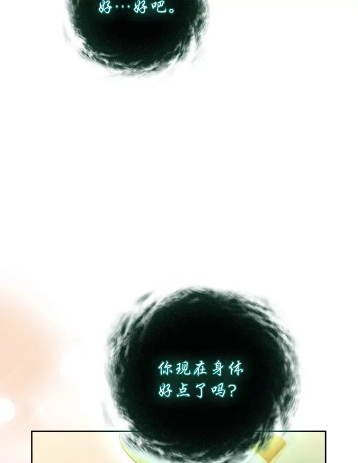 漫画《厌学魔法师想毕业》46.奖励与惩罚第85张图