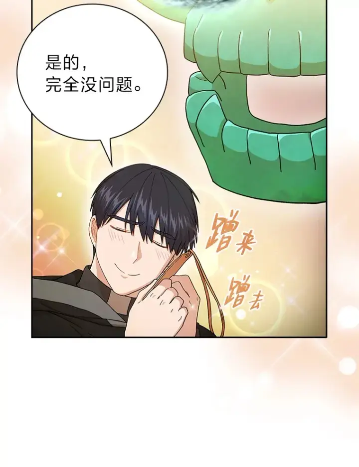 漫画《厌学魔法师想毕业》46.奖励与惩罚第86张图