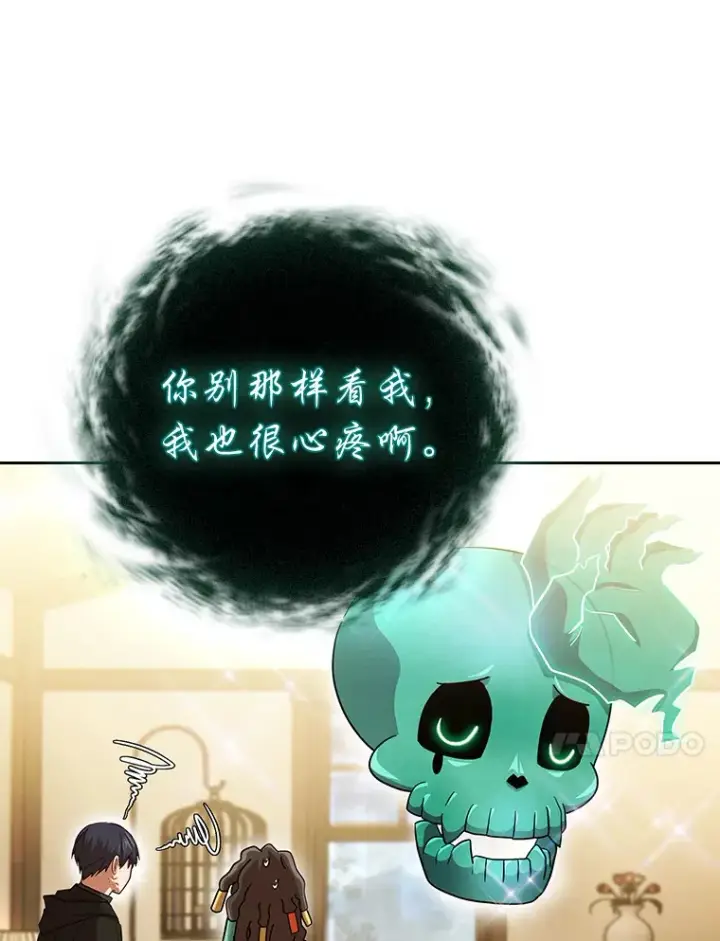 漫画《厌学魔法师想毕业》46.奖励与惩罚第90张图