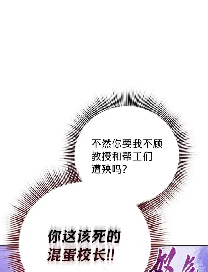 漫画《厌学魔法师想毕业》46.奖励与惩罚第95张图