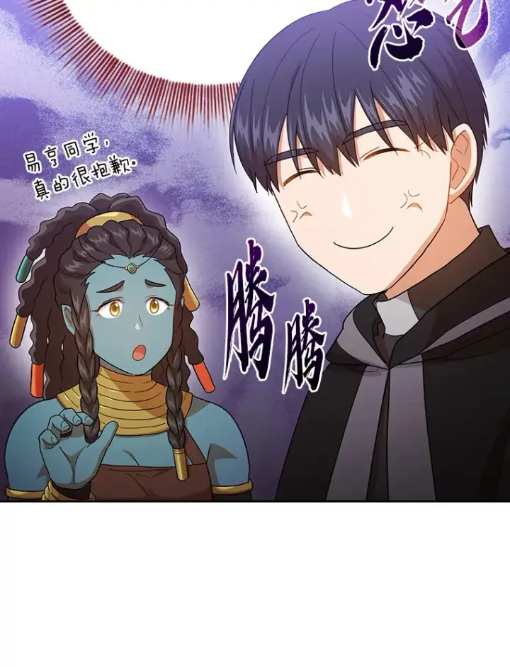 漫画《厌学魔法师想毕业》46.奖励与惩罚第96张图