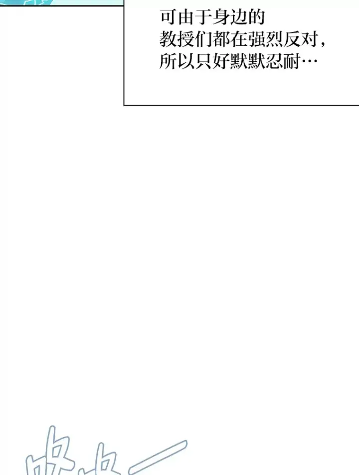 《厌学魔法师想毕业》47.好心的校长图101