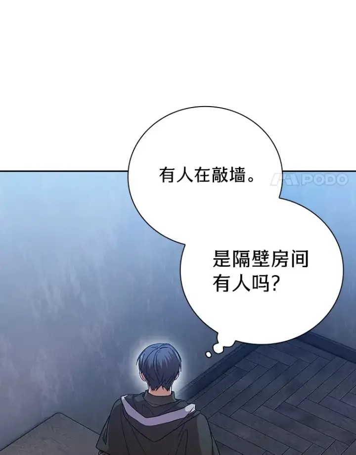 《厌学魔法师想毕业》47.好心的校长图107