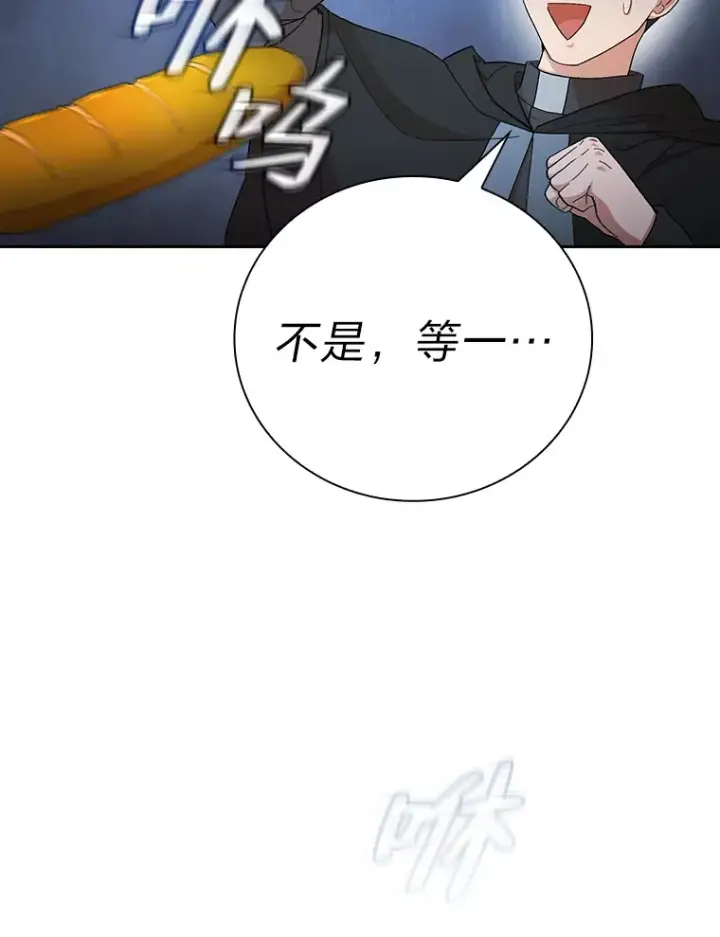 《厌学魔法师想毕业》47.好心的校长图11