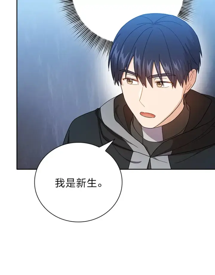 《厌学魔法师想毕业》47.好心的校长图113