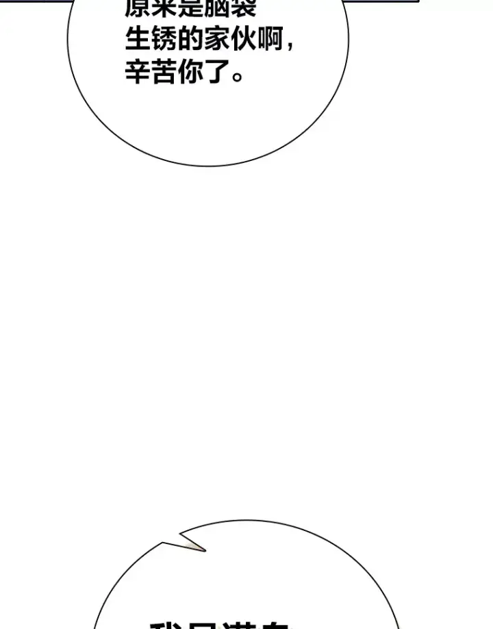 《厌学魔法师想毕业》47.好心的校长图115