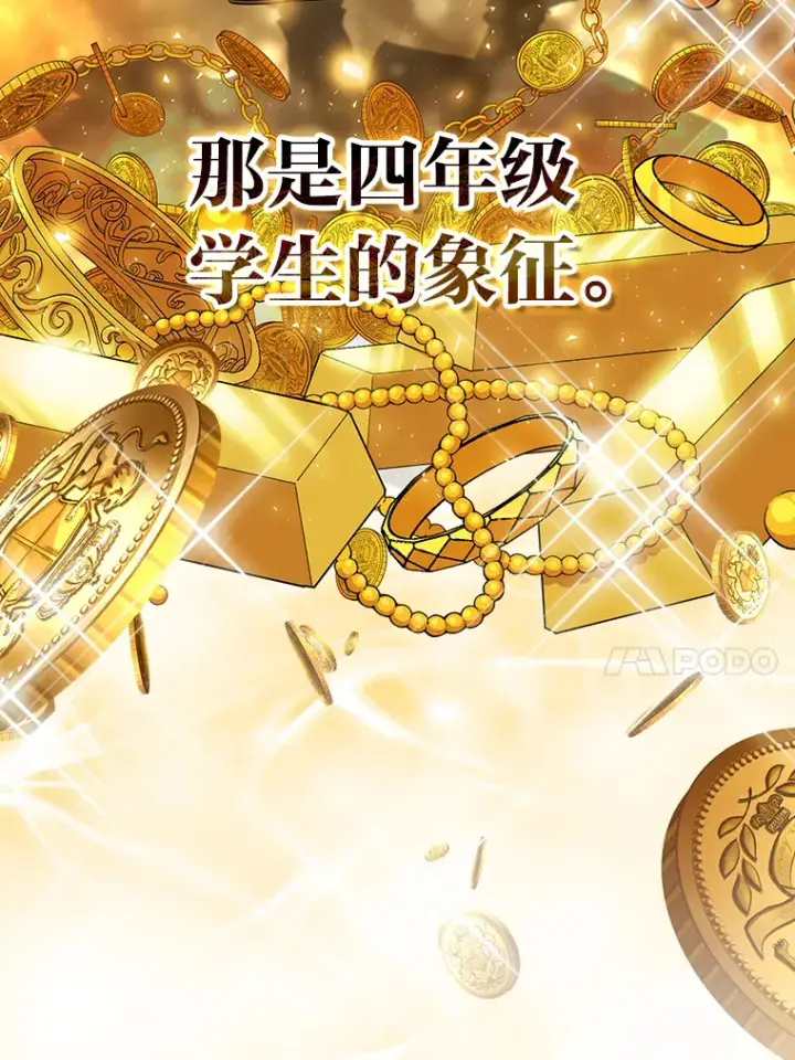 《厌学魔法师想毕业》47.好心的校长图120